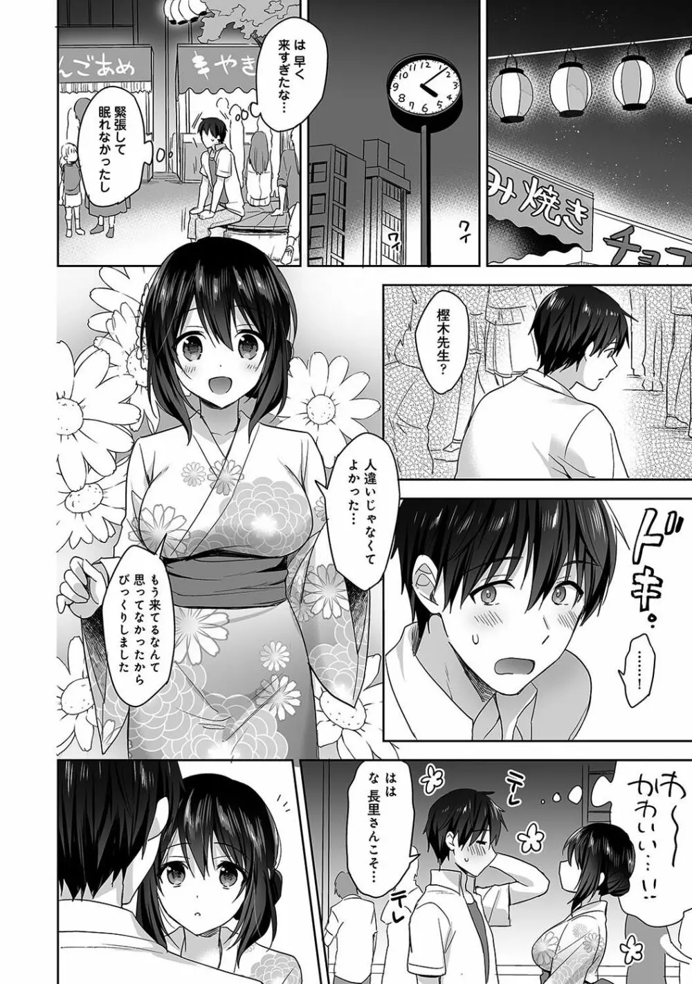 甘やかし上手の長里さん~保健室でよしよしえっち!~ 第1-5話 Page.95