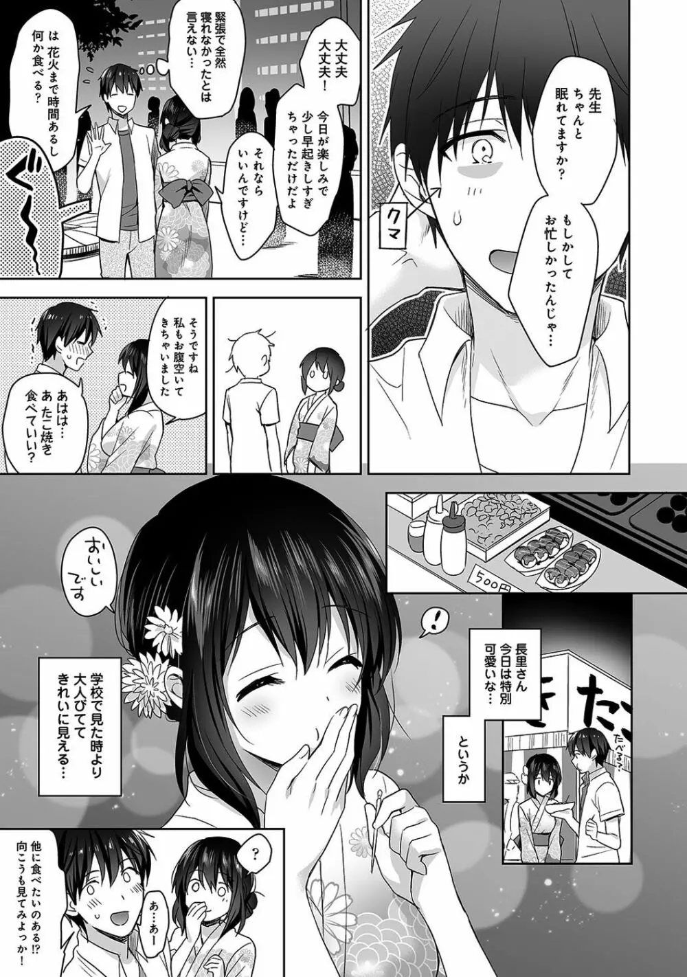 甘やかし上手の長里さん~保健室でよしよしえっち!~ 第1-5話 Page.96