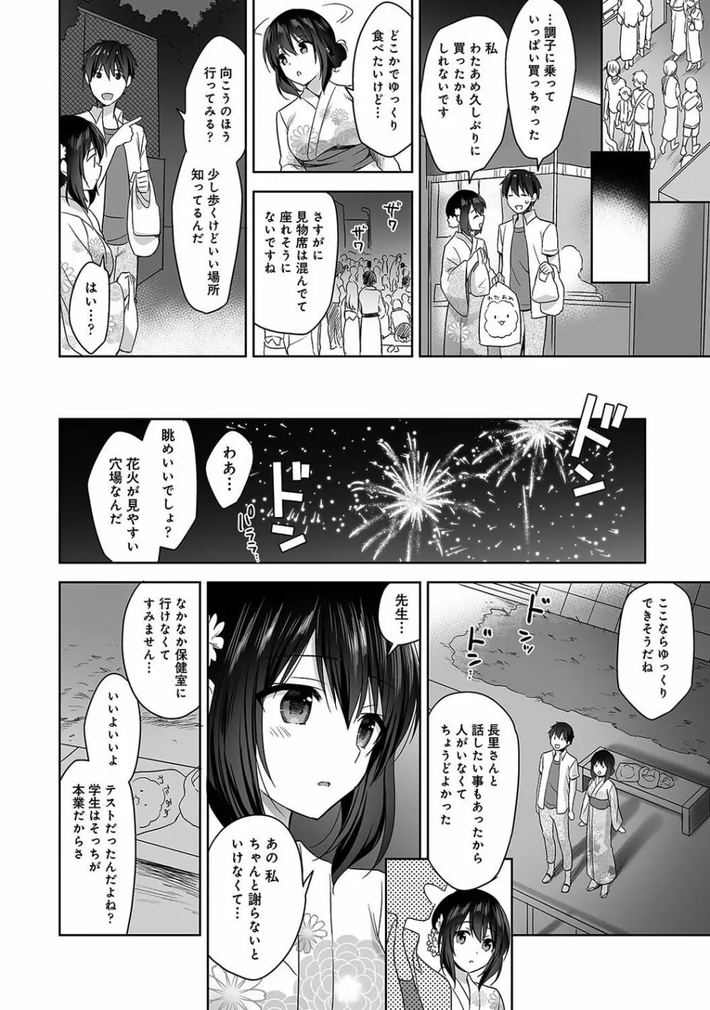 甘やかし上手の長里さん~保健室でよしよしえっち!~ 第1-5話 Page.97
