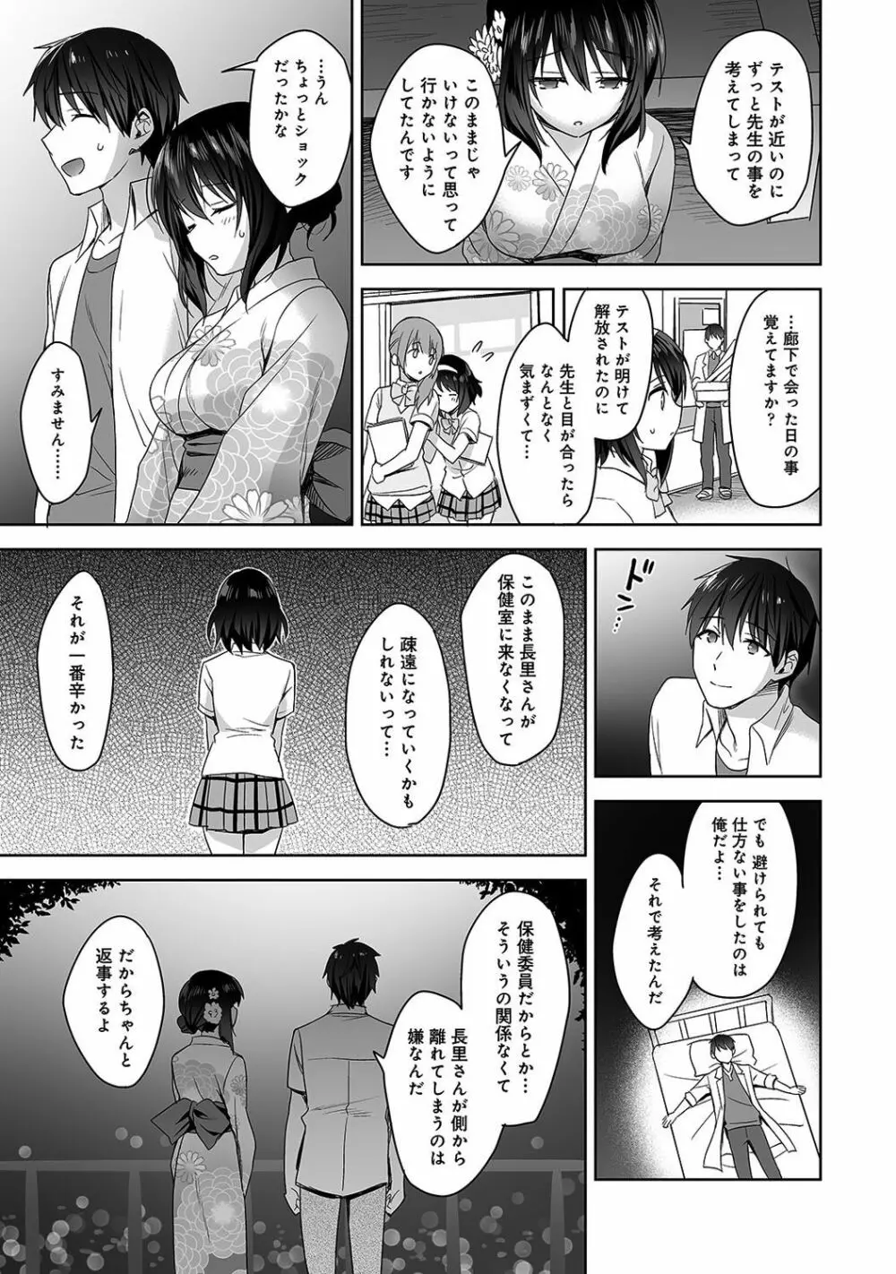 甘やかし上手の長里さん~保健室でよしよしえっち!~ 第1-5話 Page.98