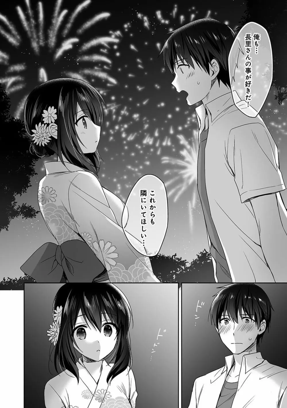 甘やかし上手の長里さん~保健室でよしよしえっち!~ 第1-5話 Page.99