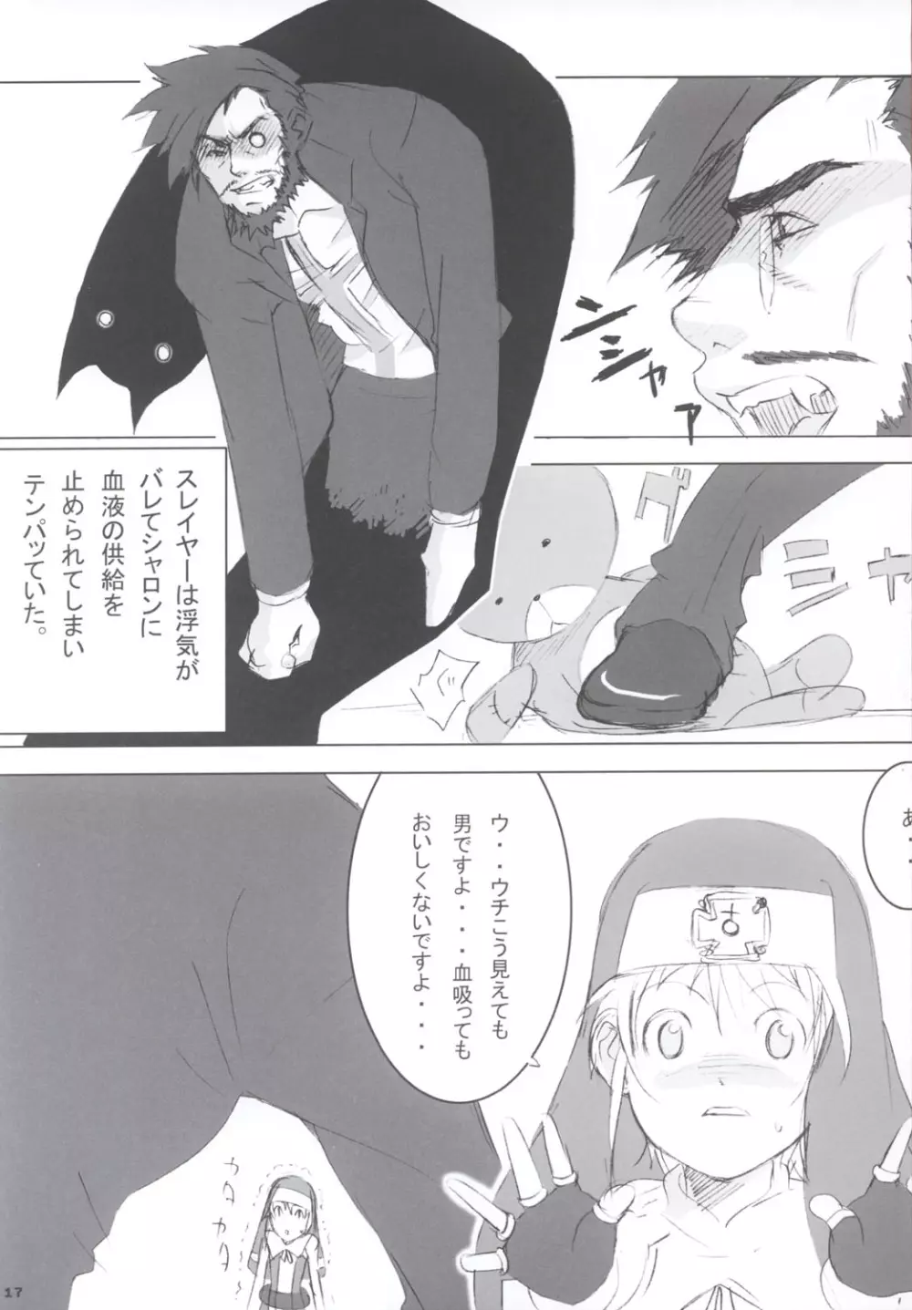 カレーパンマンS.S.R+S.S.T Page.16