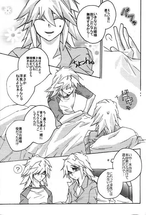 月の砂漠 Page.13