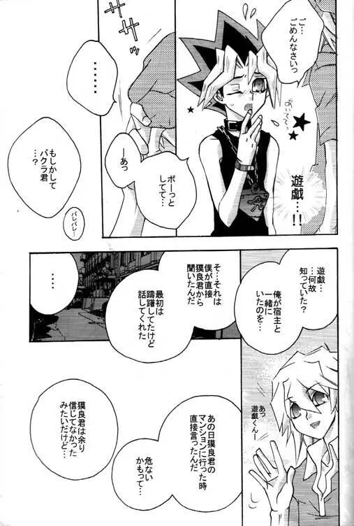 月の砂漠 Page.35