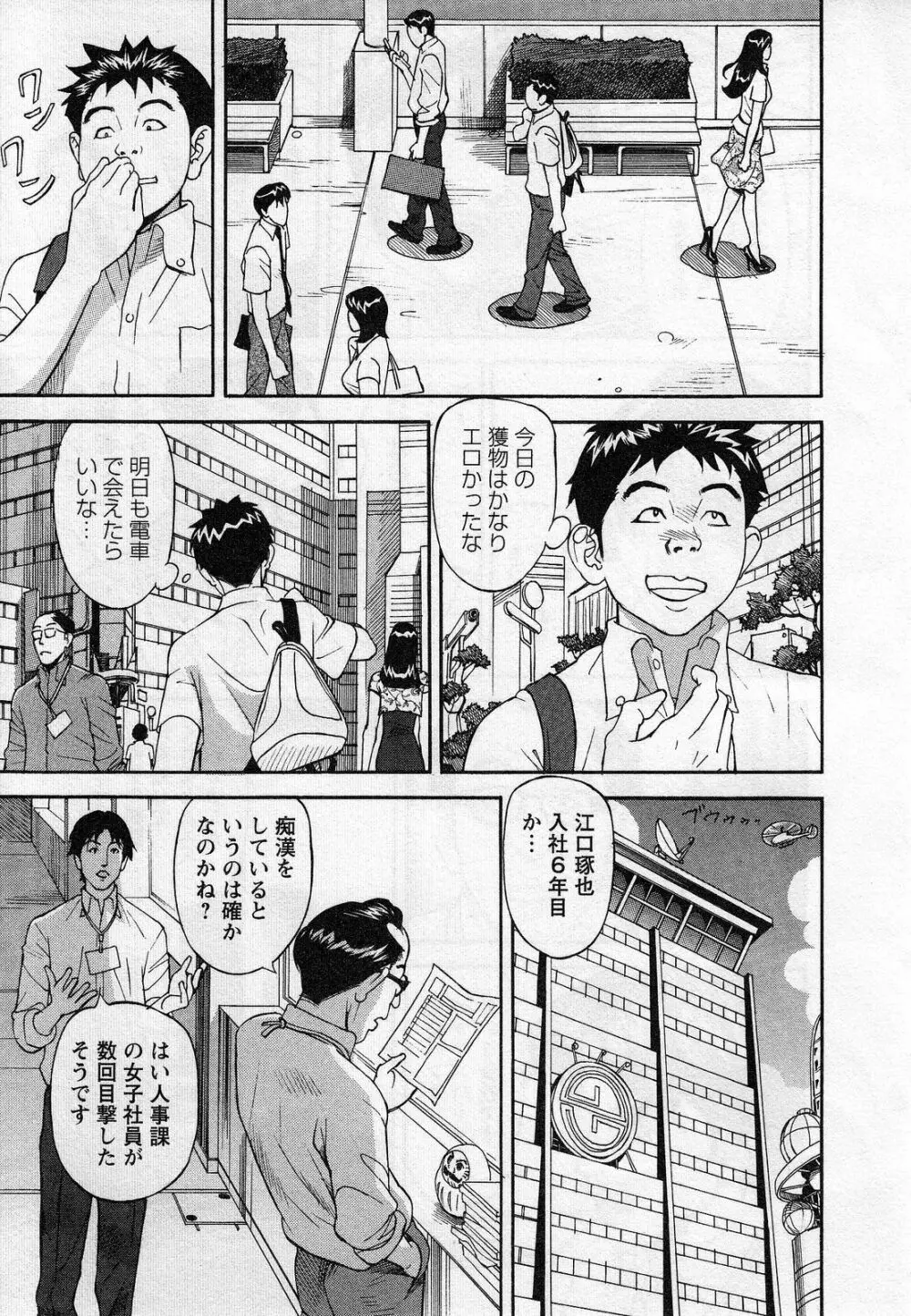 人材バンク パッツン² Page.105