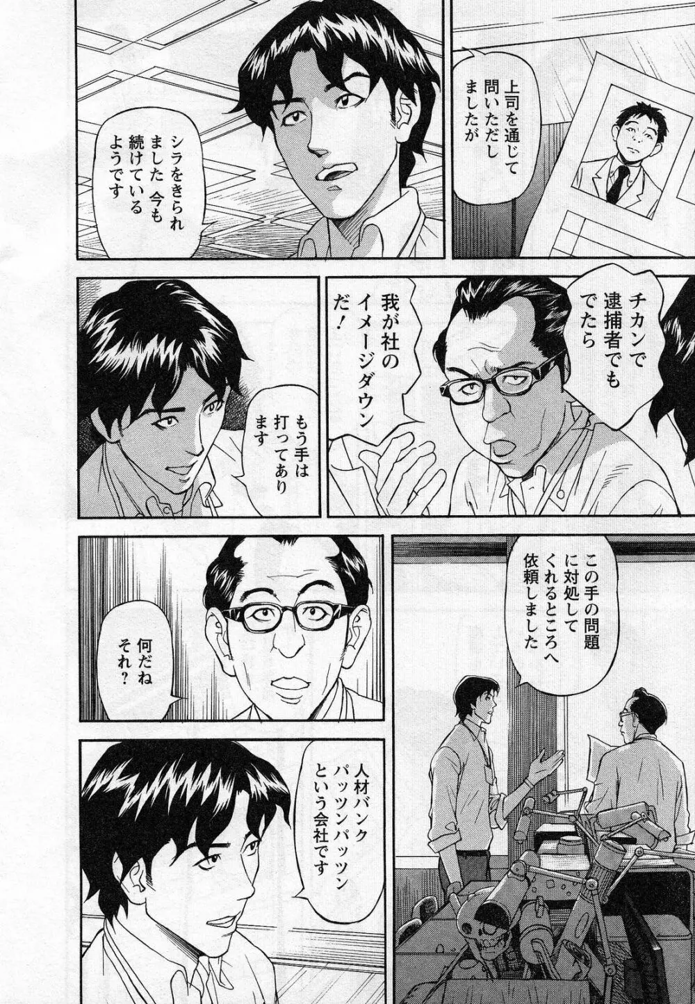 人材バンク パッツン² Page.106