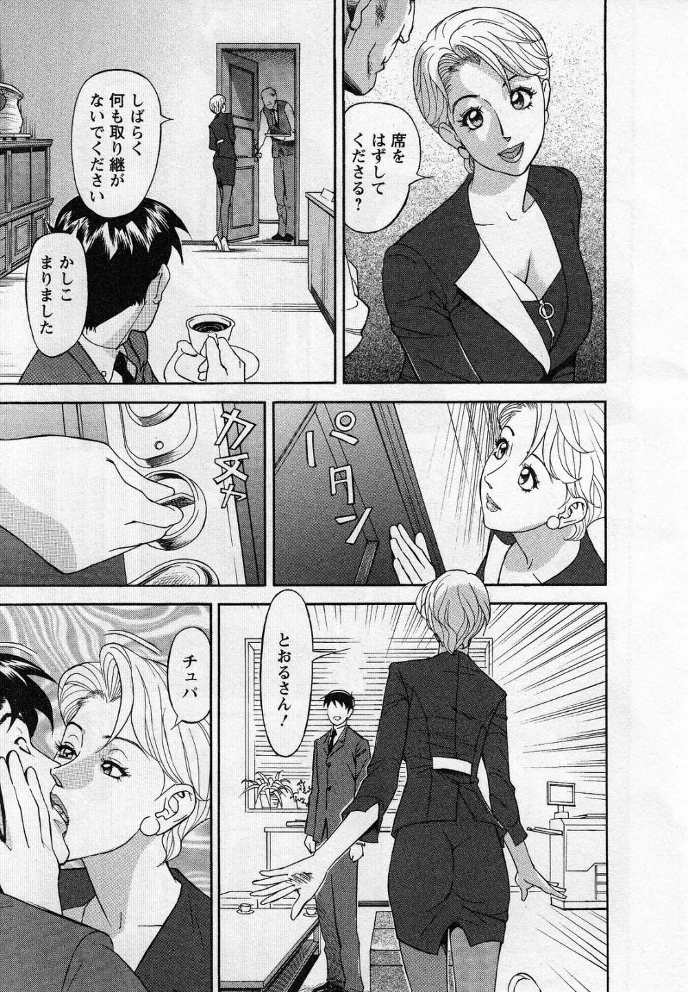 人材バンク パッツン² Page.125