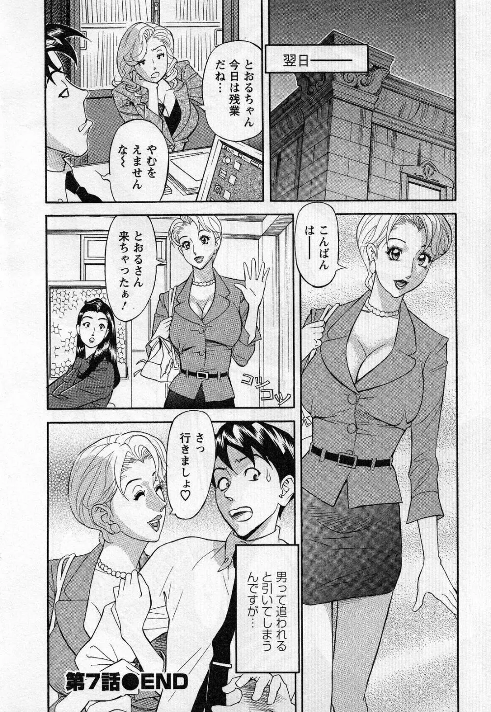 人材バンク パッツン² Page.138