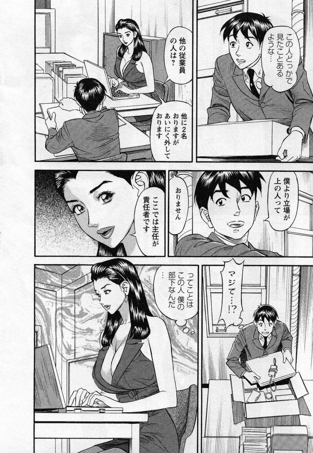 人材バンク パッツン² Page.14