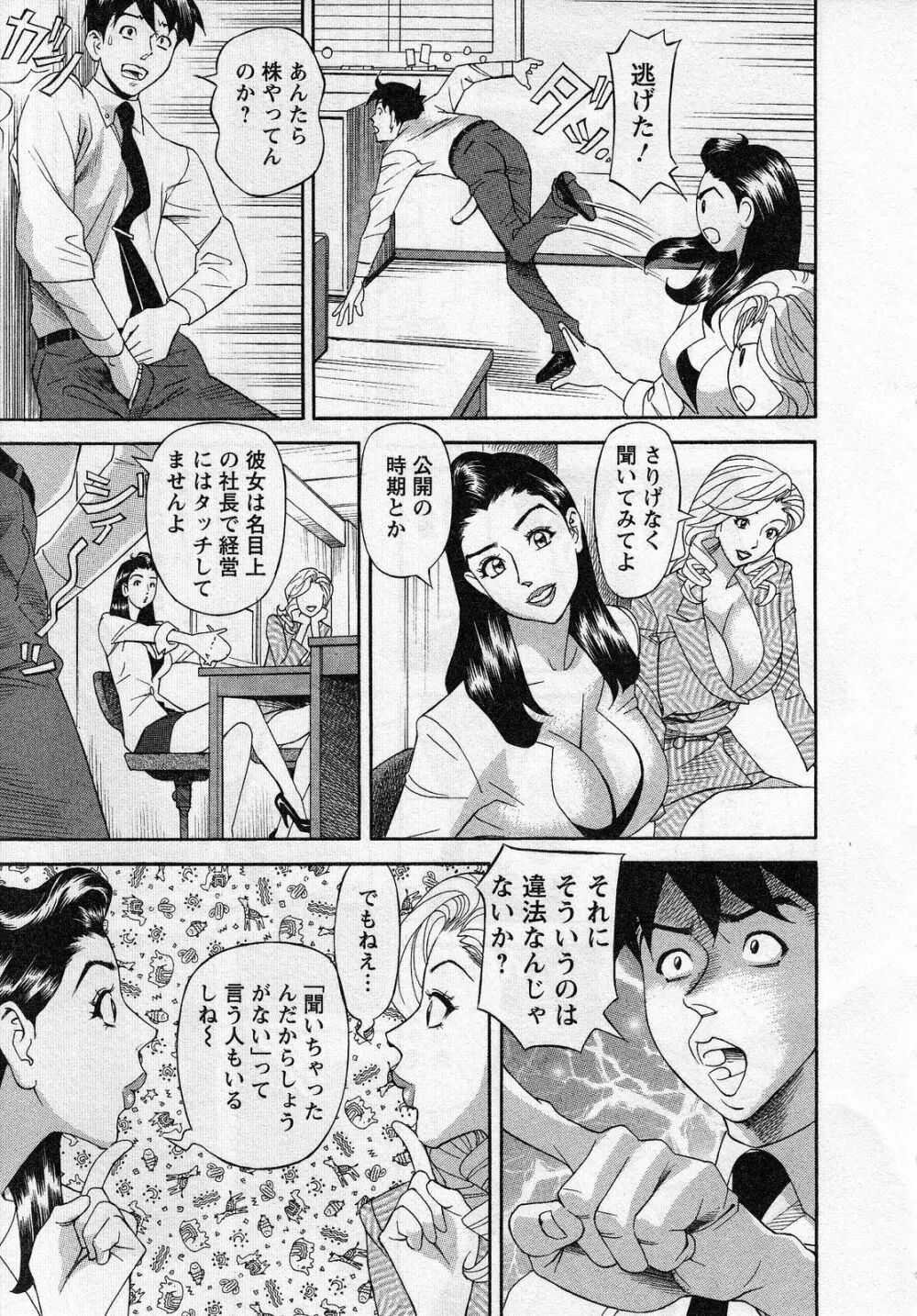 人材バンク パッツン² Page.141