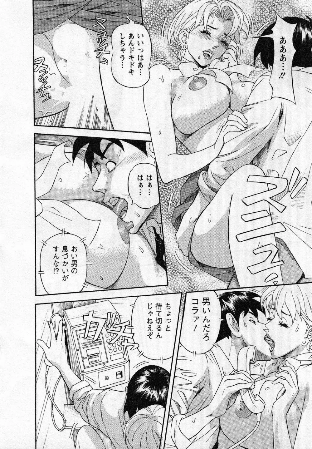 人材バンク パッツン² Page.152