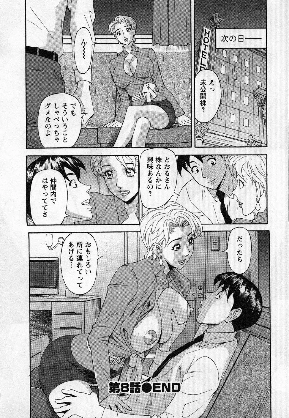 人材バンク パッツン² Page.158