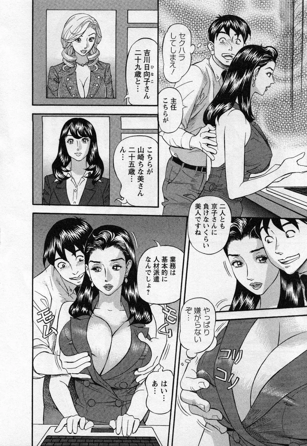 人材バンク パッツン² Page.16