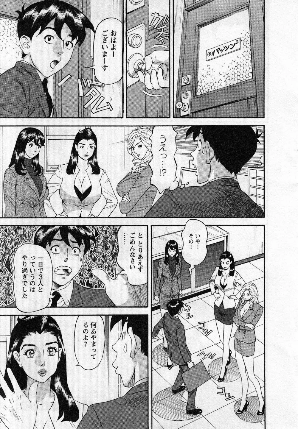 人材バンク パッツン² Page.173