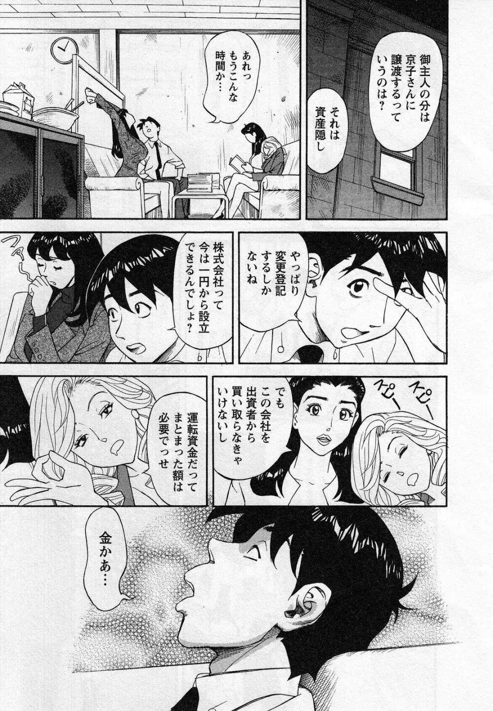 人材バンク パッツン² Page.177