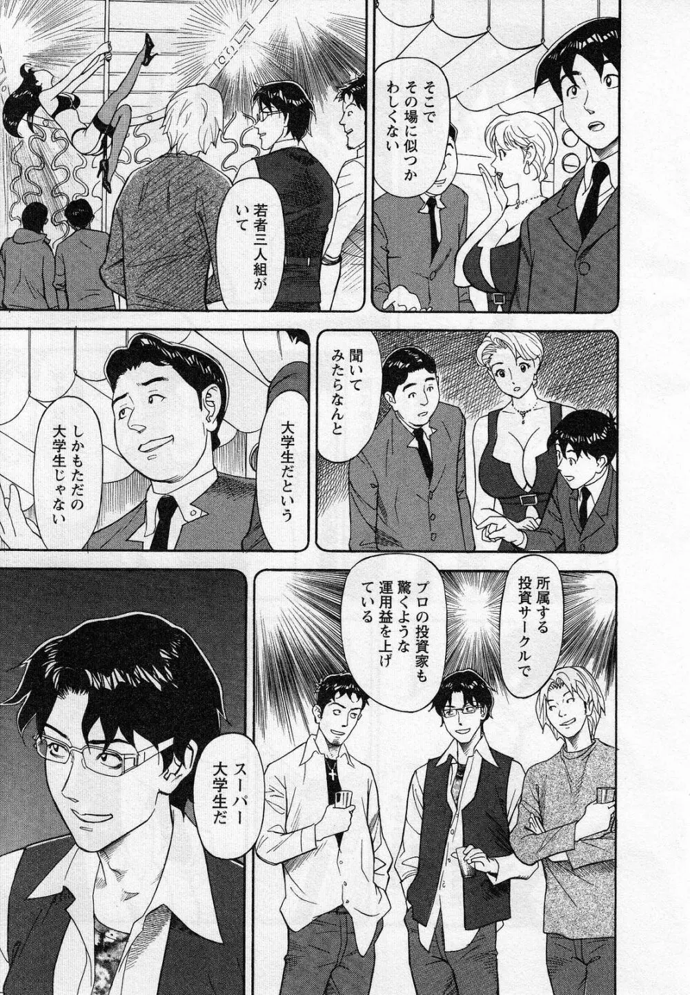 人材バンク パッツン² Page.179