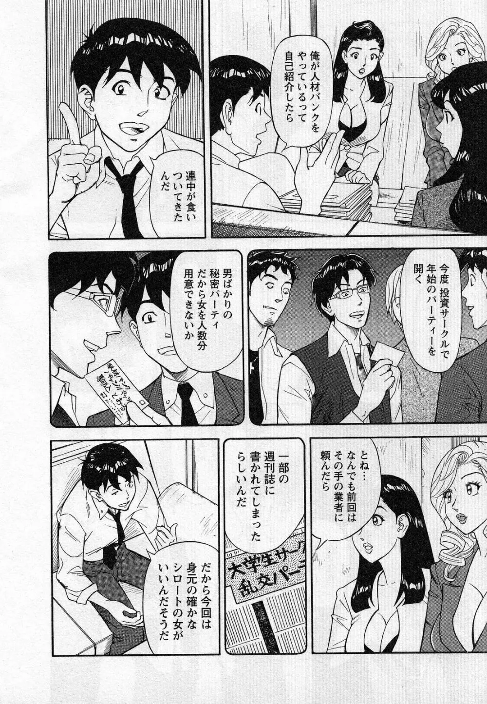 人材バンク パッツン² Page.180