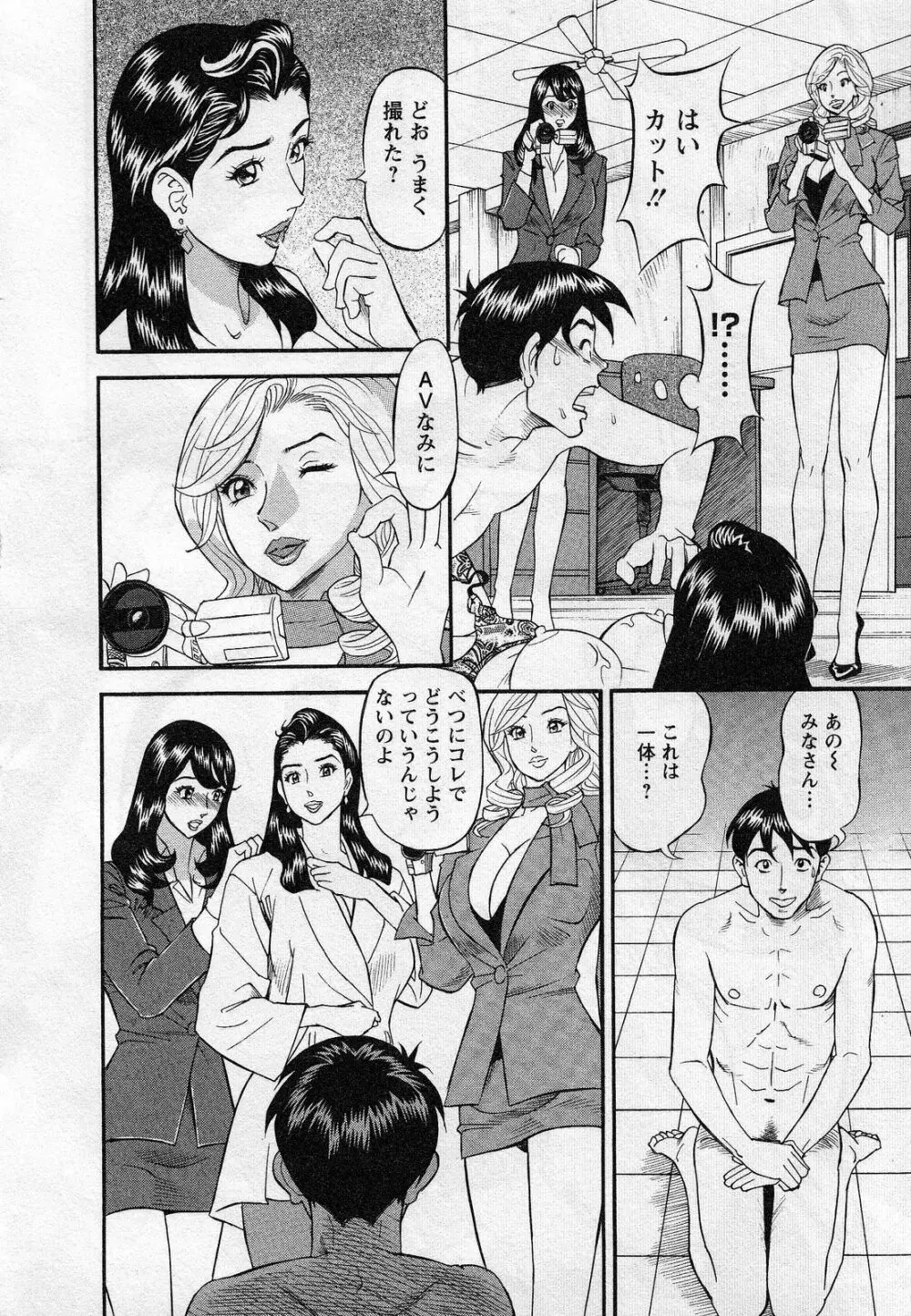 人材バンク パッツン² Page.24