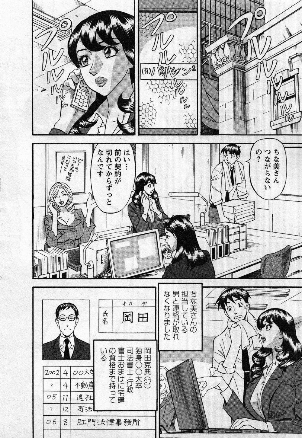 人材バンク パッツン² Page.28