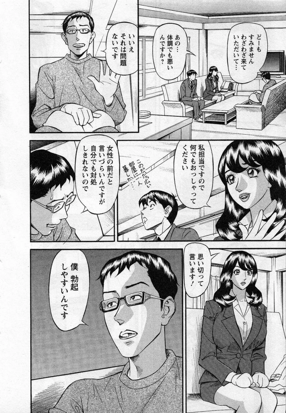 人材バンク パッツン² Page.30