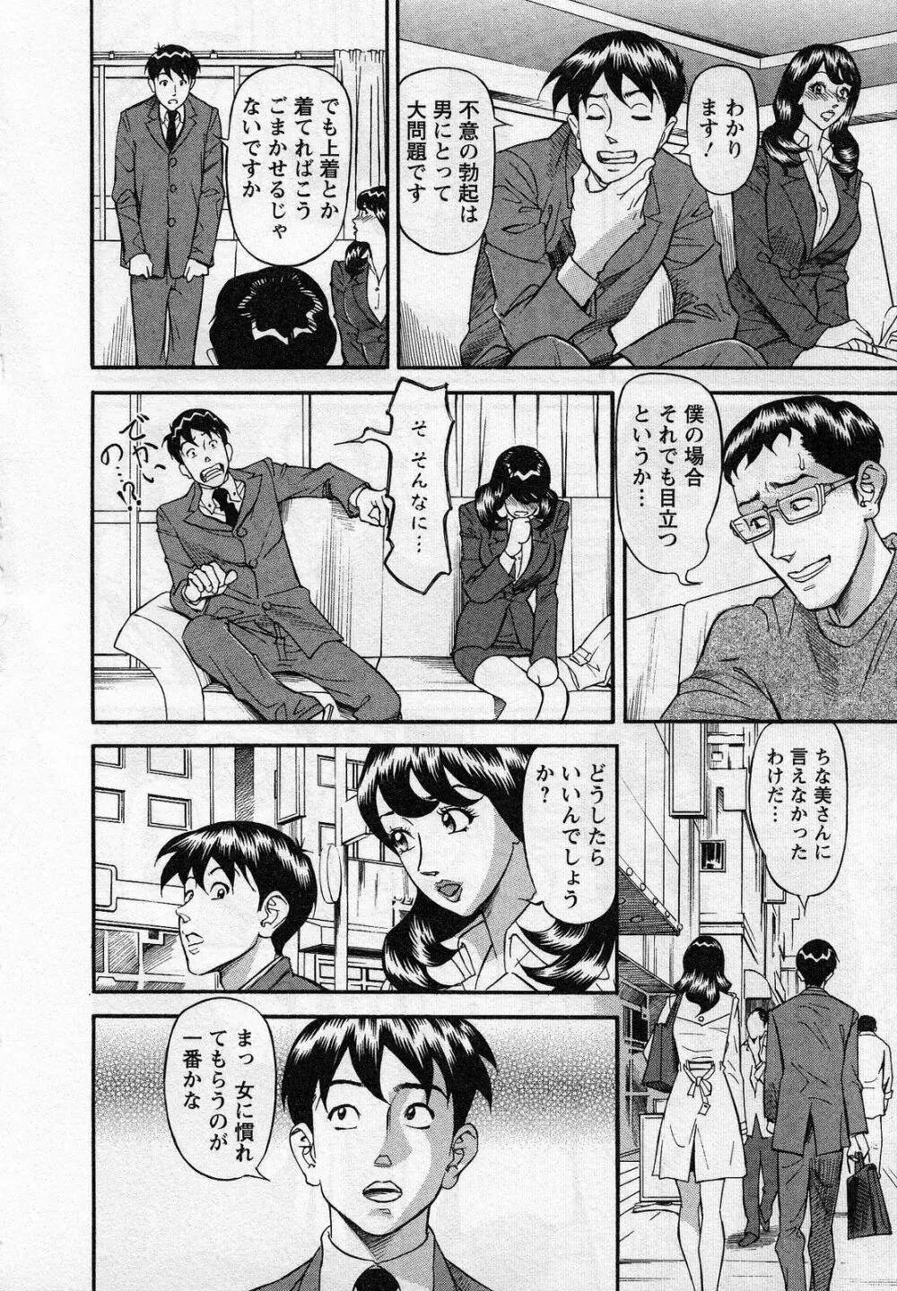 人材バンク パッツン² Page.32