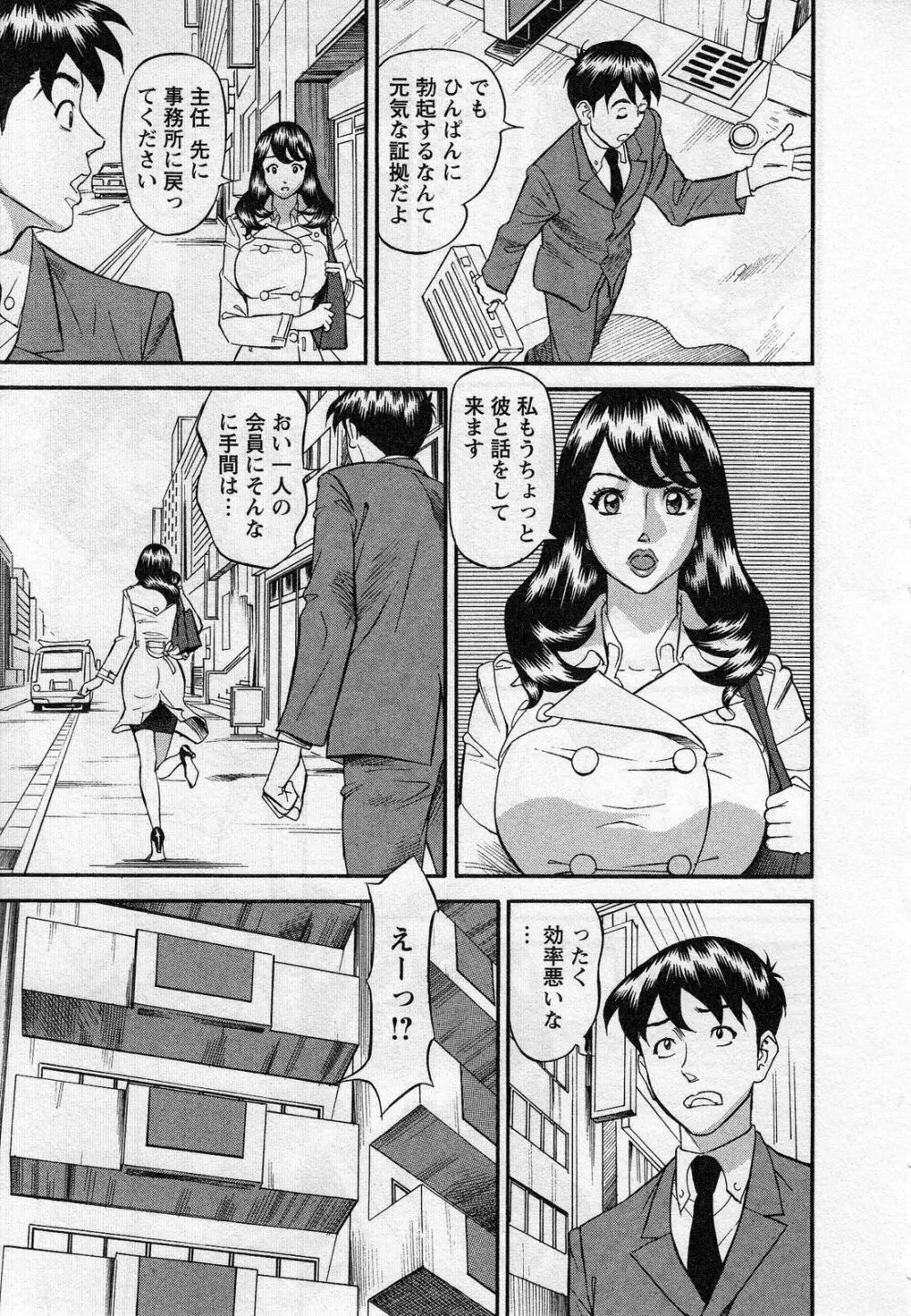 人材バンク パッツン² Page.33