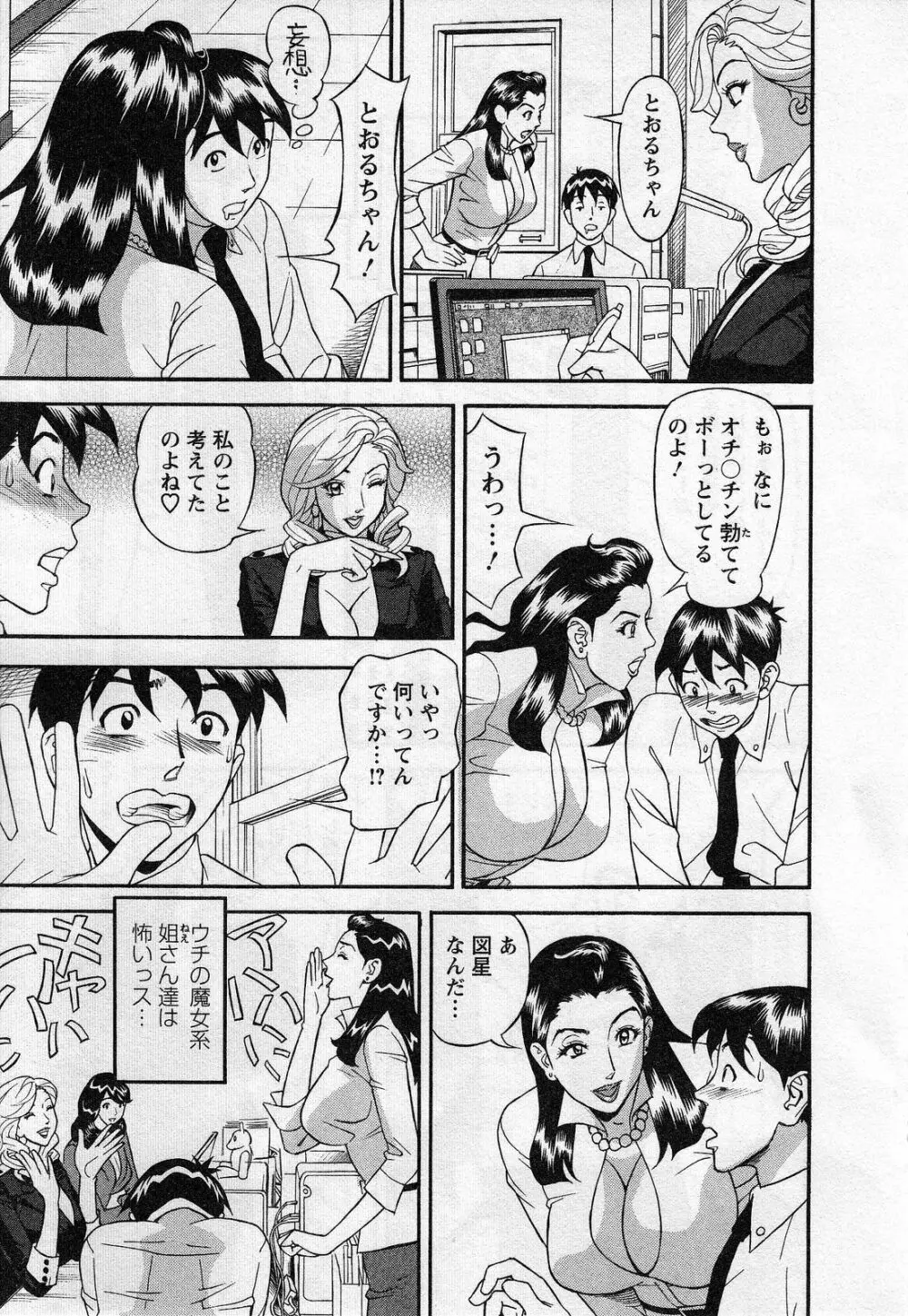 人材バンク パッツン² Page.49