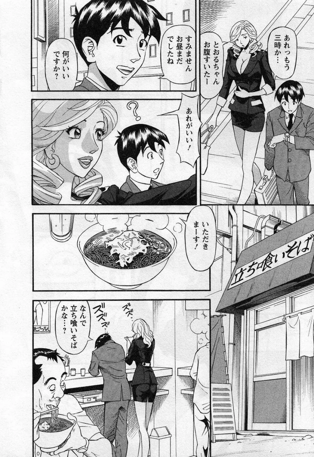 人材バンク パッツン² Page.52