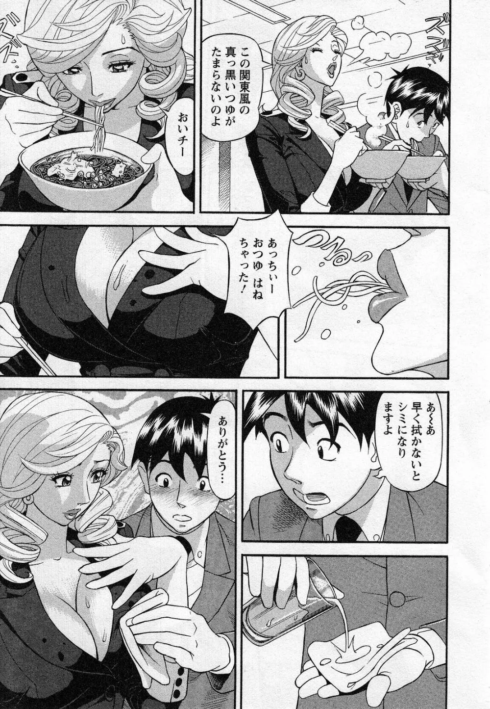 人材バンク パッツン² Page.53