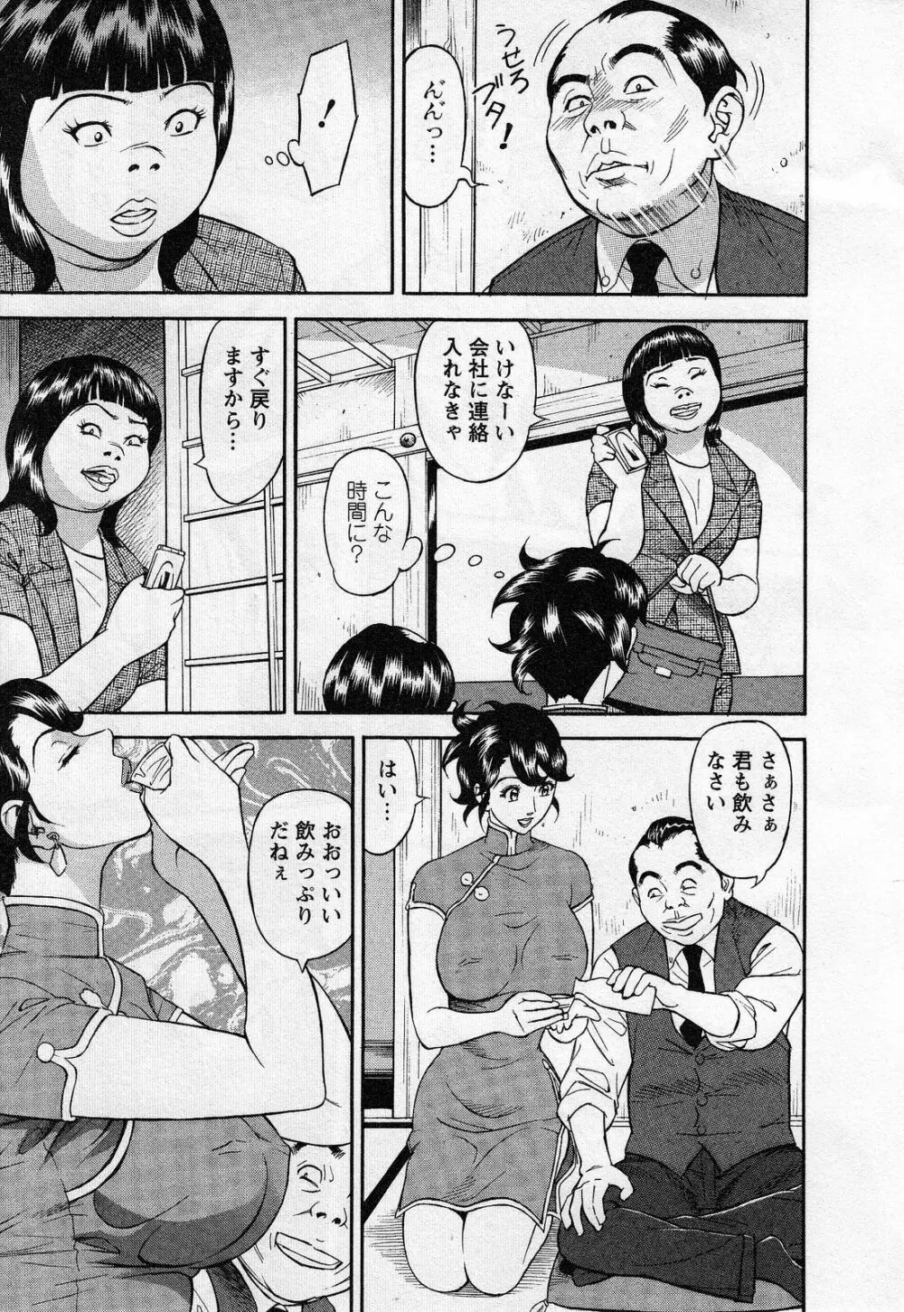 人材バンク パッツン² Page.91