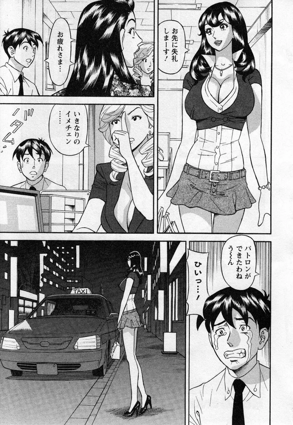 人材バンク パッツン² Page.99