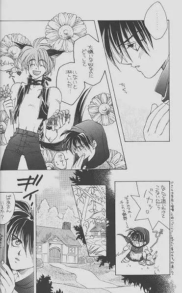 チェリーな君にパインな僕。 Page.18