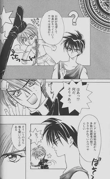 チェリーな君にパインな僕。 Page.32