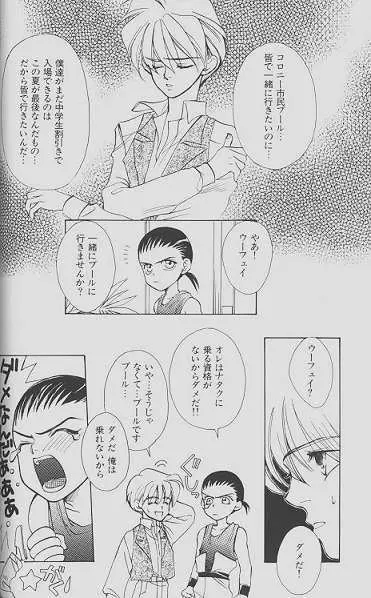 チェリーな君にパインな僕。 Page.36