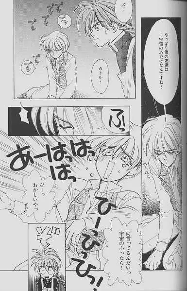 チェリーな君にパインな僕。 Page.39