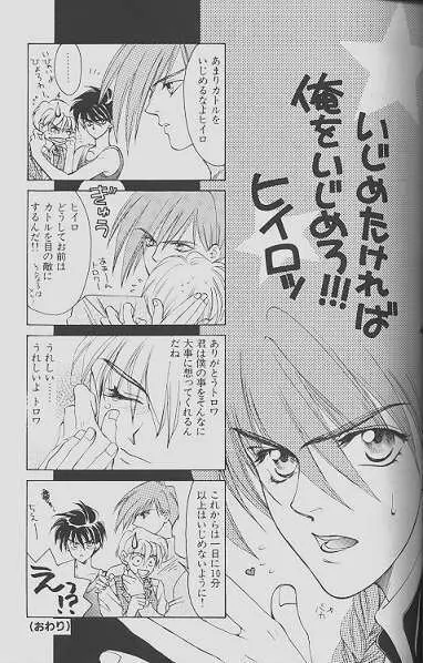 チェリーな君にパインな僕。 Page.41