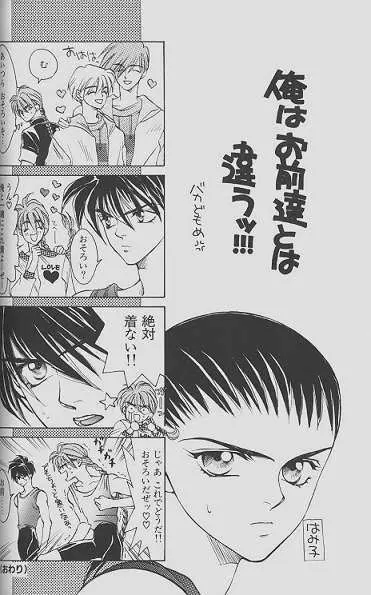 チェリーな君にパインな僕。 Page.42