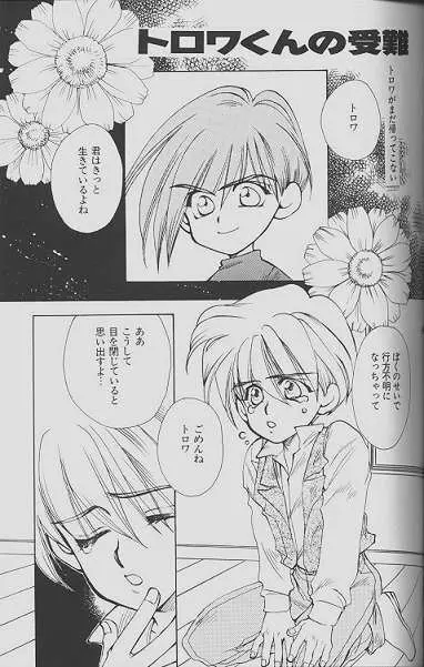 チェリーな君にパインな僕。 Page.43