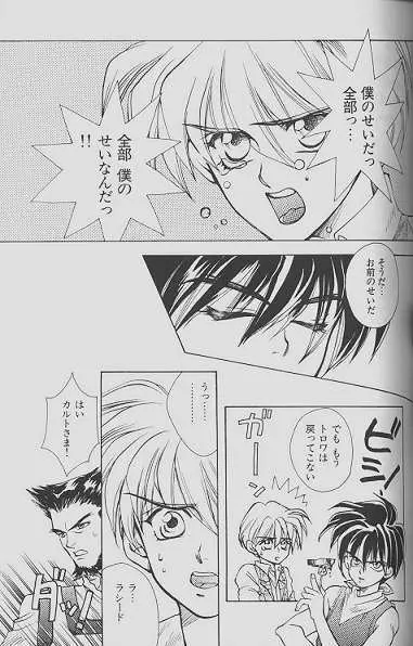 チェリーな君にパインな僕。 Page.47