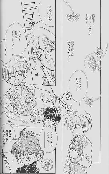 チェリーな君にパインな僕。 Page.54