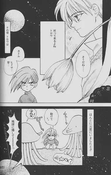 チェリーな君にパインな僕。 Page.58