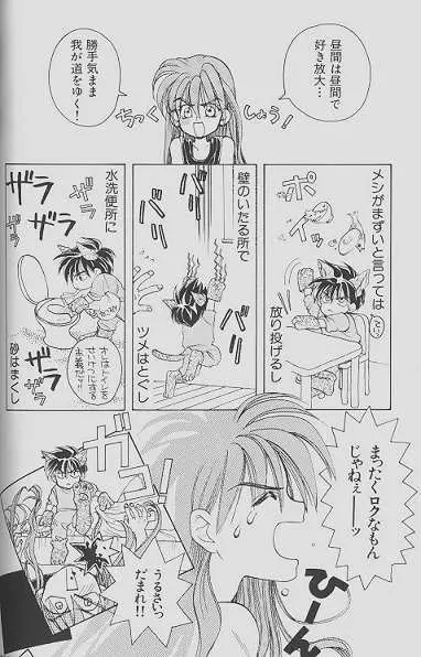 チェリーな君にパインな僕。 Page.64