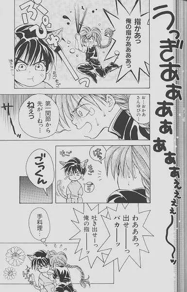 チェリーな君にパインな僕。 Page.69