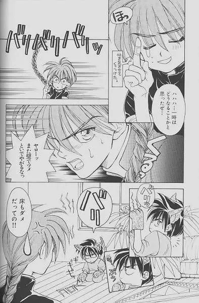 チェリーな君にパインな僕。 Page.70