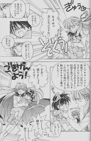 チェリーな君にパインな僕。 Page.73