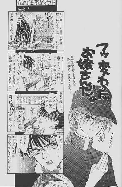 チェリーな君にパインな僕。 Page.77