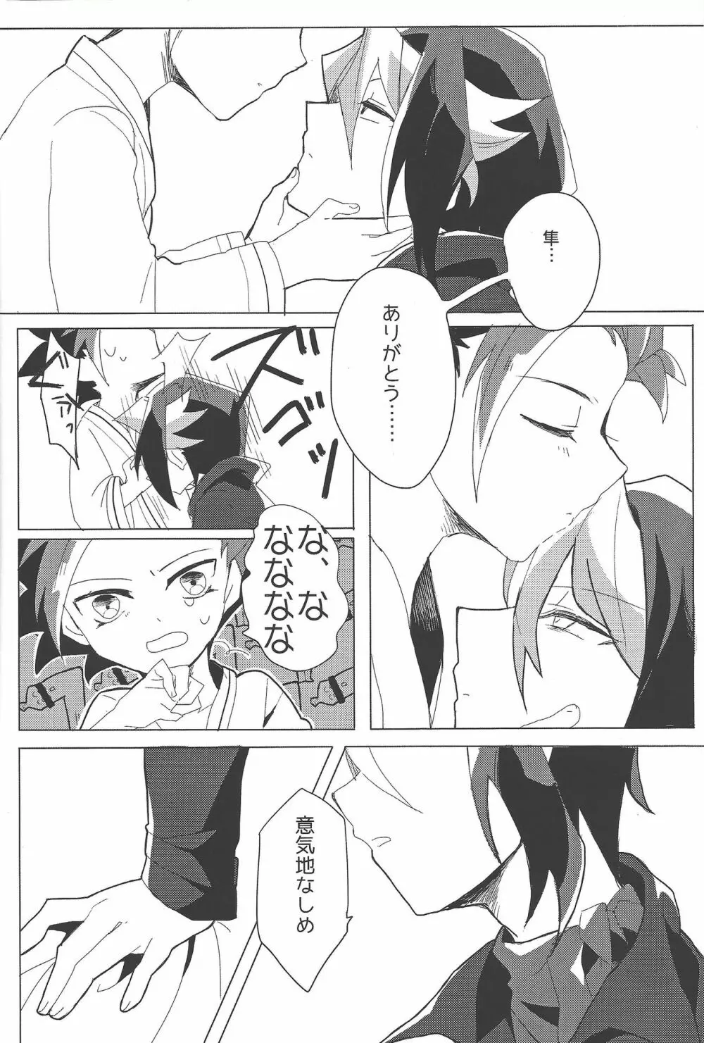 なまえをよんで Page.13