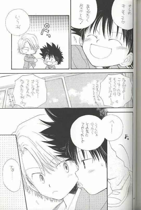 ピロリンキャンディーズ Page.21