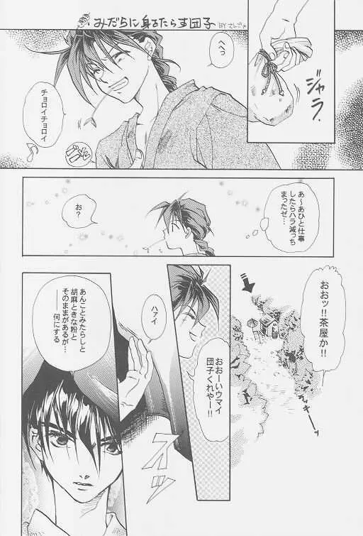 LOVE2 南極ヒイロSHOW 2号 Page.22