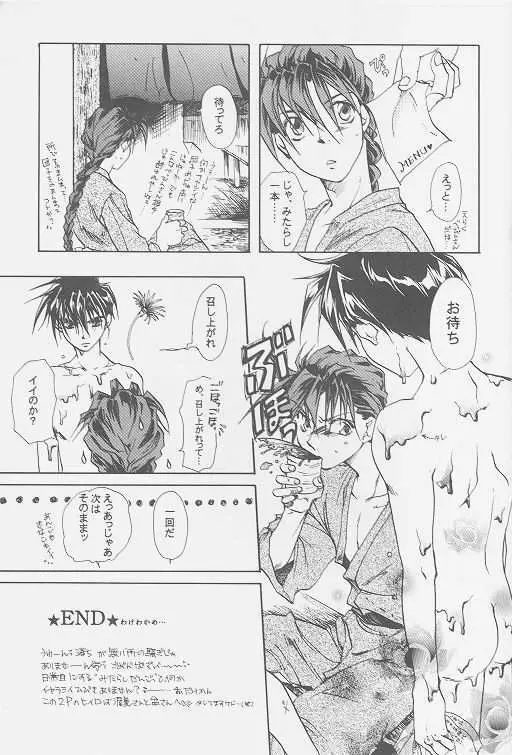 LOVE2 南極ヒイロSHOW 2号 Page.23